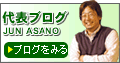 ELC代表ブログ