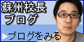 RLC校長ブログ
